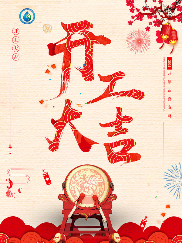 開工大吉